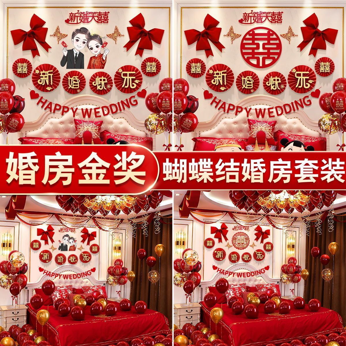 婚房布置装扮结婚布置床头卧室客厅背景墙男方女方拉花婚庆用品