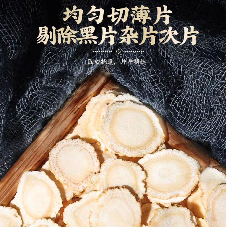 直播间福利款人参切片小份装20g