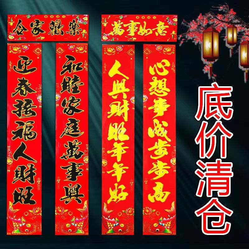 2024年春节对联龙年批发春联家用最新款福字年画厂家大门高档楼房