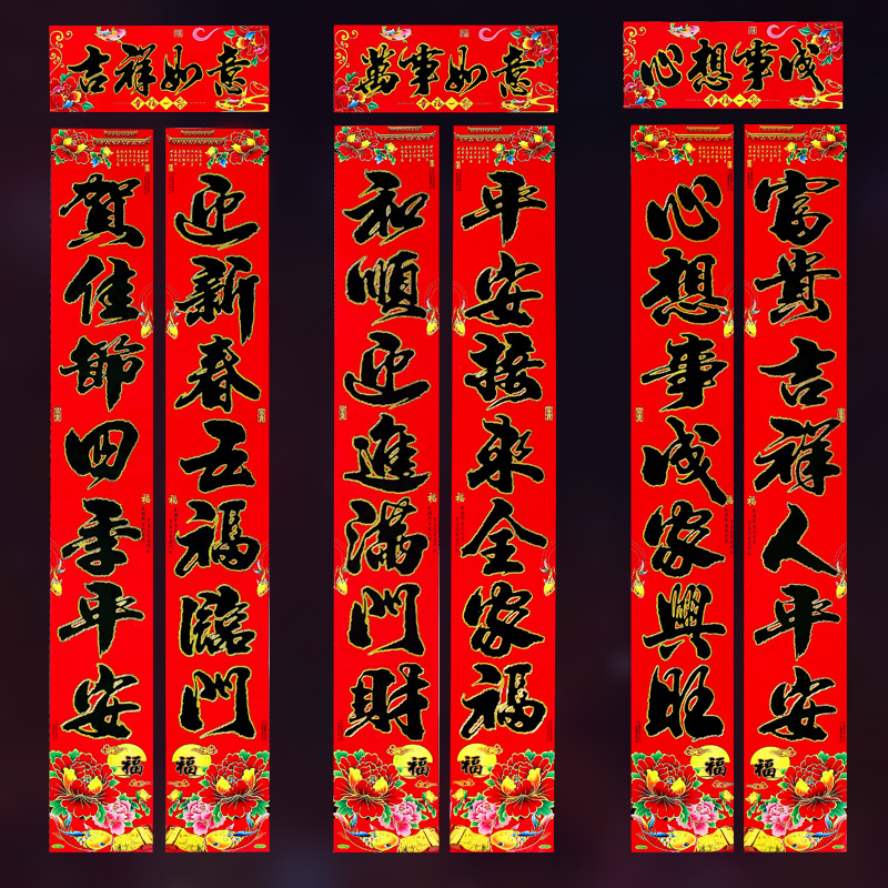 龙年对联厂家2024黑字对联 生意对联汽车对联 春节地摊年货批发