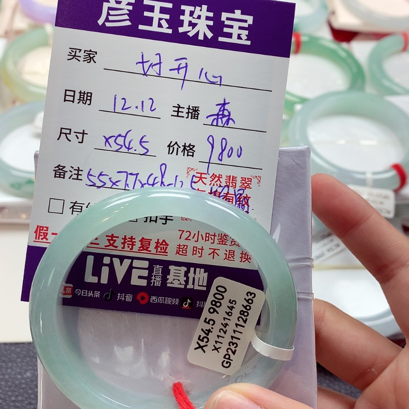 【闪购商品】翡翠手镯（贵妃镯）未镶嵌好*心99