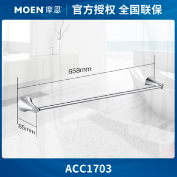 MOEN/摩恩心朗简约壁挂式毛巾浴巾杆60cm（镀铬）单杆
