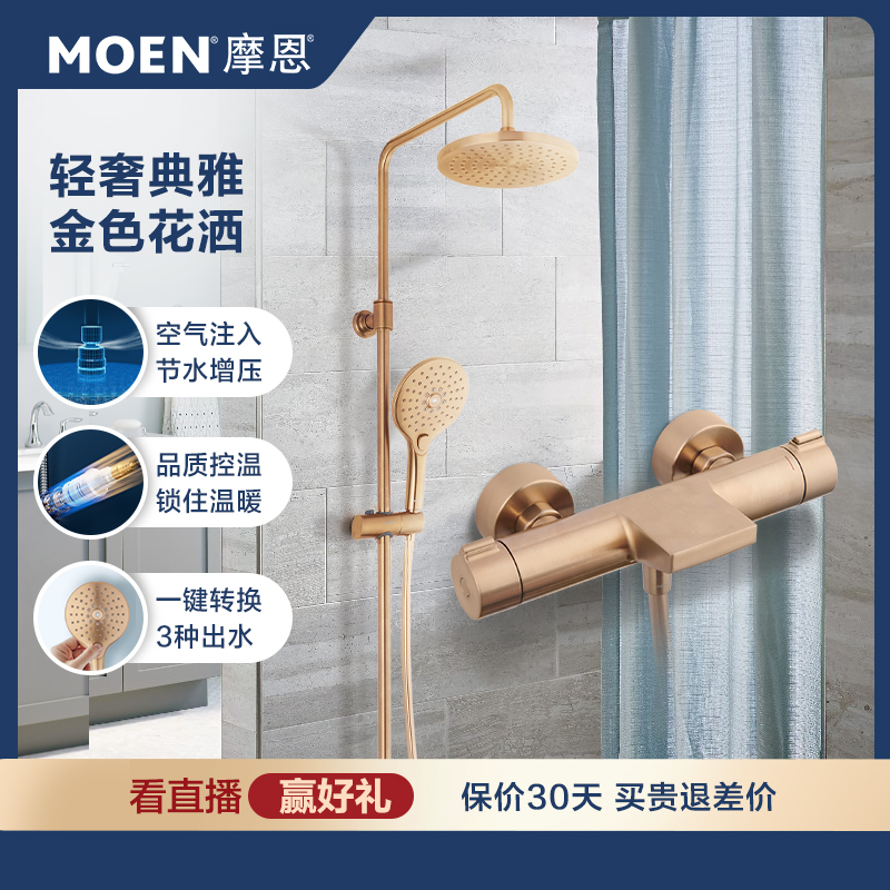 MOEN/摩恩时尚增压花洒恒温花洒龙头淋浴套装家用浴室卫浴（亮色）