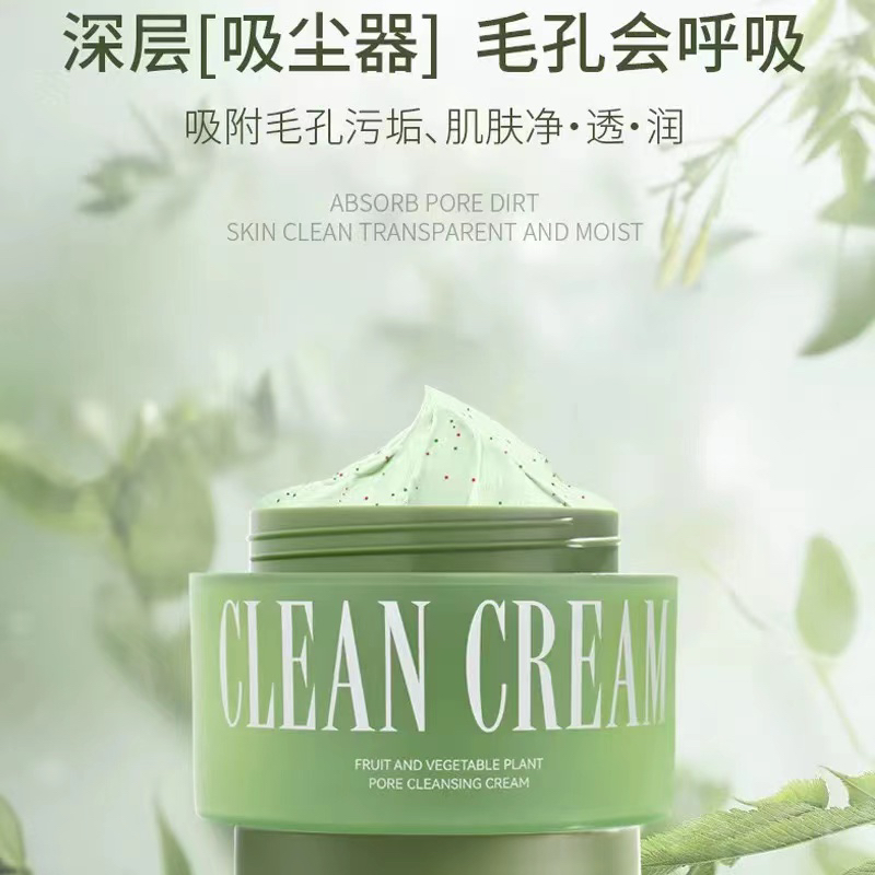 果蔬植物毛孔净透排浊洁肤霜