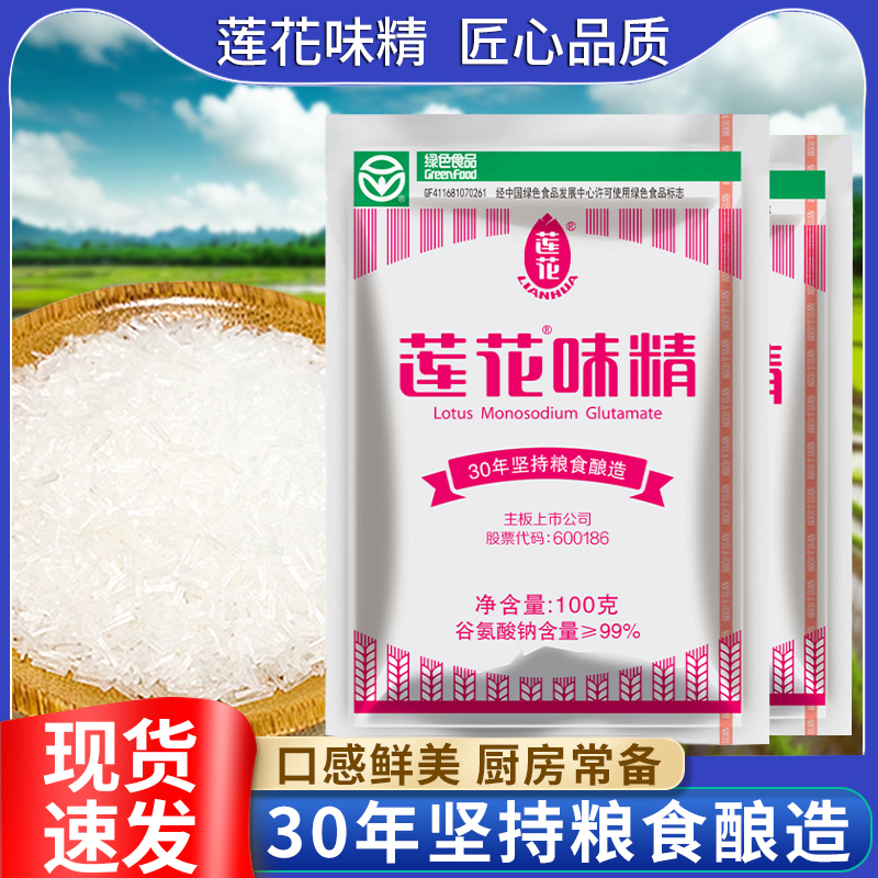 莲花味精100g食堂精品一袋2斤袋装大袋装商用凉菜颗粒菌菇无添加