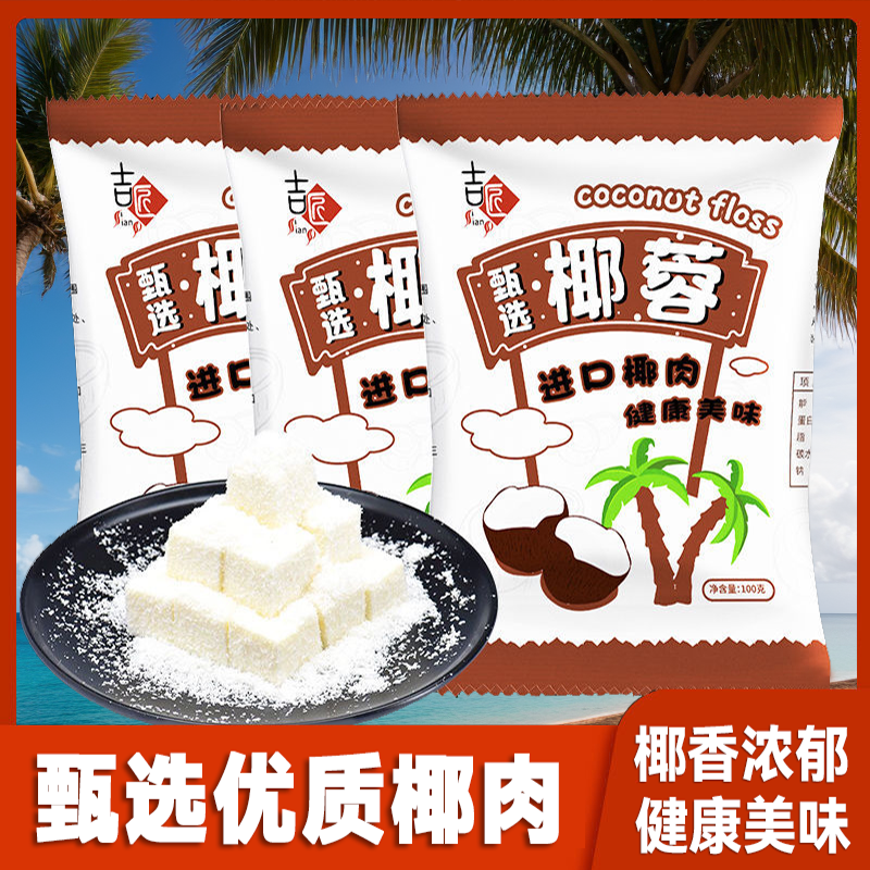 吉匠椰蓉椰粉糕点月饼馅网红椰肉椰丝球芝焙食用糯米滋小包装蛋糕