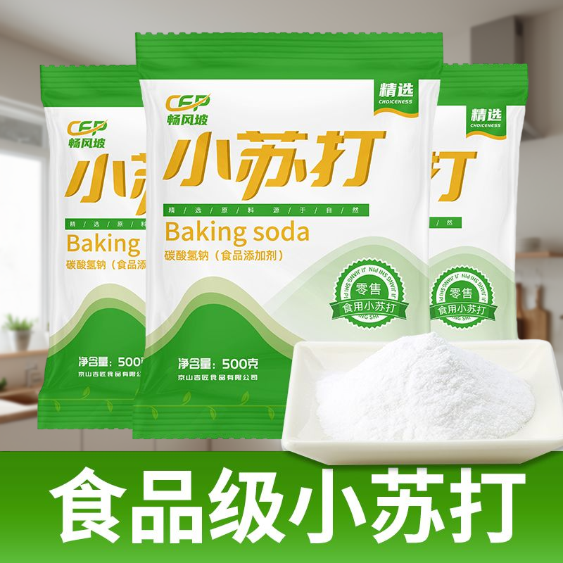 小苏打粉可食用多功能去污粉清洗地板烘焙食品级去油污去渍去油