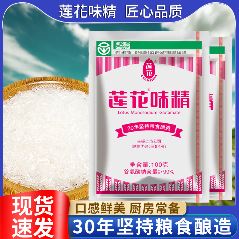 莲花味精100g烹饪一袋调料提味特鲜火锅包装烹调蘑菇厂家增味无盐