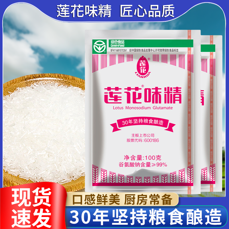 莲花味精100g大袋装组合装粮食热销爆款调味品增香精品凉菜无添加