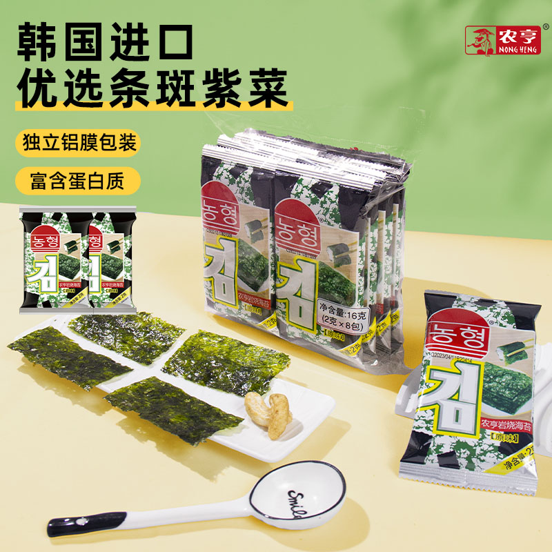 【约140片海苔】农亨优选韩国进口鲜嫩紫菜高蛋白非油炸宝藏零食