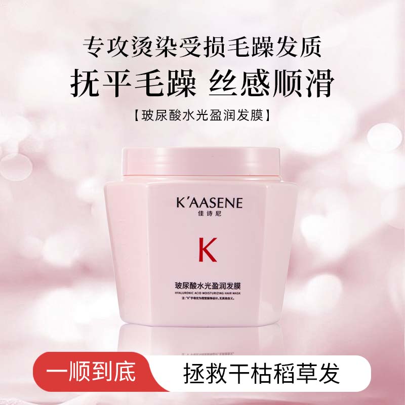 【主播自用】K’AASEN 玻尿酸水光修复丝滑干枯毛躁发质顺滑水润发膜