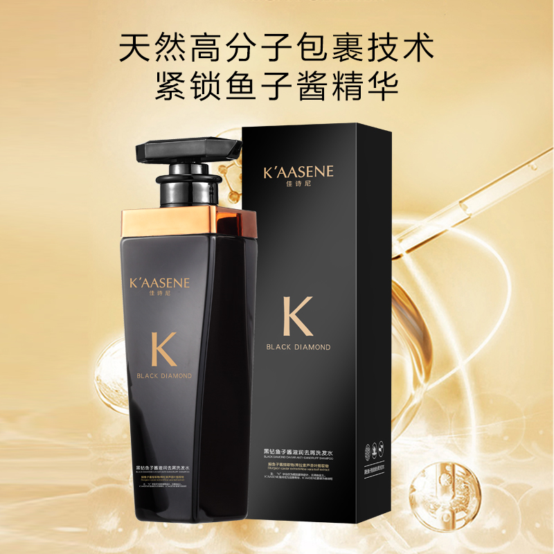 K’AASEN黑钻鱼子酱滋润去屑洗发水柔顺丝滑补水保湿鱼子酱洗发水