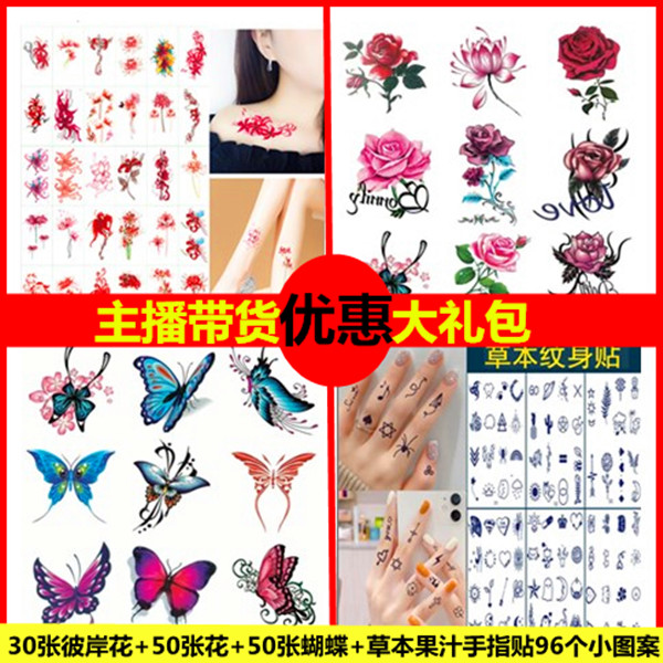 主播带货礼包新款纹身贴纸防水女持久玫瑰花朵蝴蝶彼岸花草本遮疤