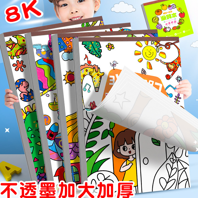 绘本儿童亲子互动涂鸦本男孩女孩绘画 启蒙涂色填色美术马克笔手