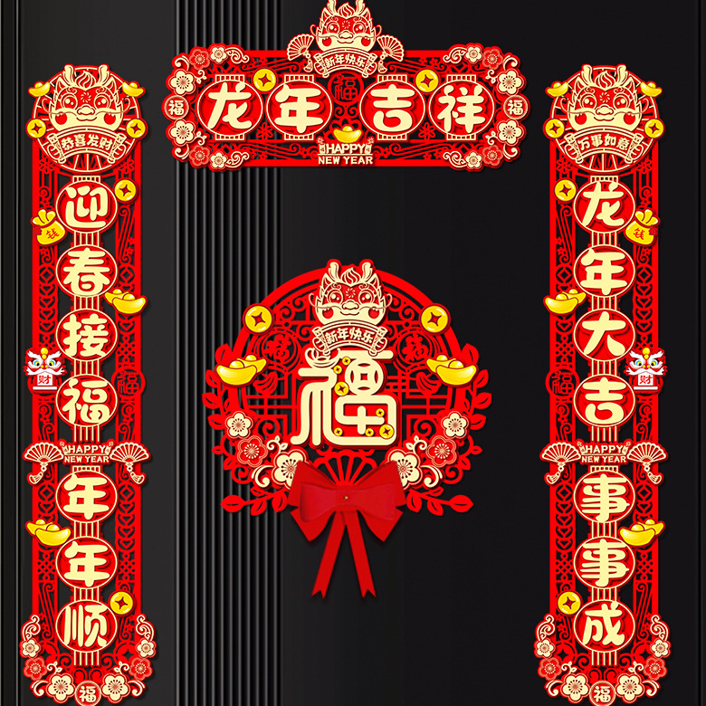 高档植绒磁吸新春节过年福字贴挂件对联春联家用2024龙年新款新年