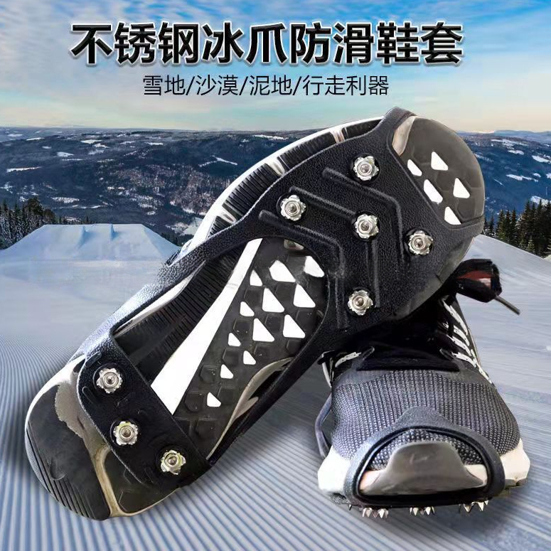 冰爪鞋套防滑神器雪地攀岩鞋钉登山雪爪简易5810齿2024冬季户外