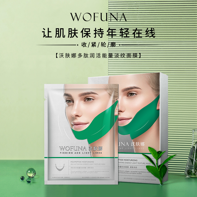 【沃肤娜】v脸面膜 多肽润活能量淡纹提拉紧致 v脸面膜
