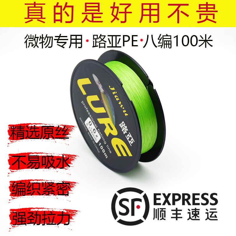 海龙王定制专业路亚微物远投八编100米PE线编织线耐磨高顺滑
