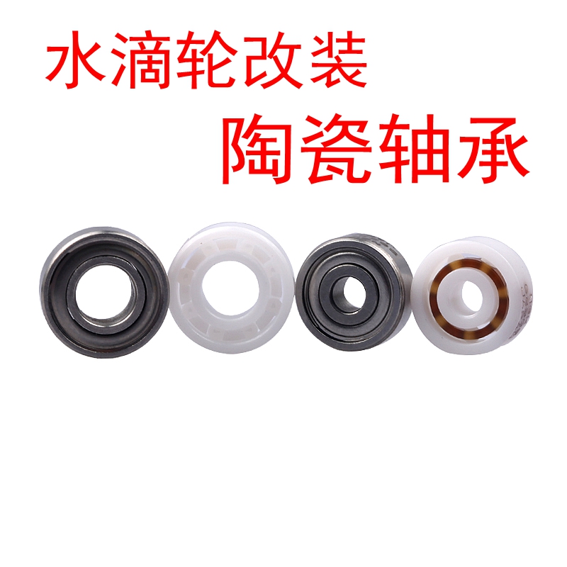 塔酷马水滴轮陶瓷轴承小黄轮改装配件线杯轴承半陶瓷顺滑远投微物