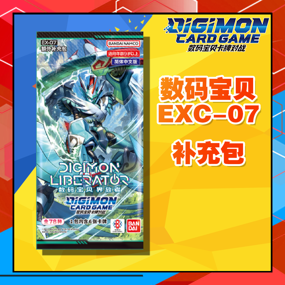 【卡谷kagu】数码宝贝DTCG《EXC07》 卡牌盲盒【拆卡】【直播带拆】