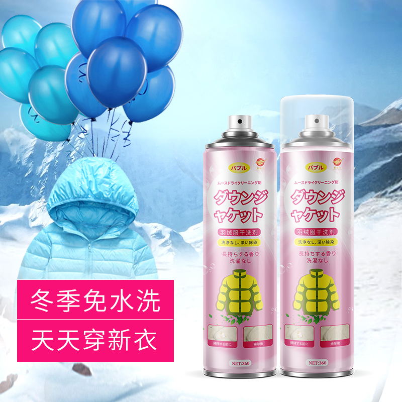 羽绒服专用干洗剂泡沫免水洗家用清洁去有去油渍清洁喷雾洗涤神器