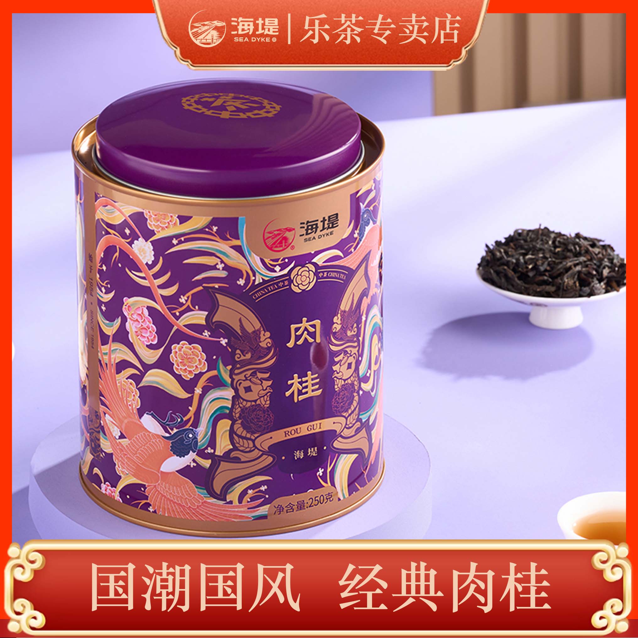 海堤乐茶海堤好茶茶叶礼盒官方正品茶叶礼盒正宗好茶茶叶礼盒岩茶