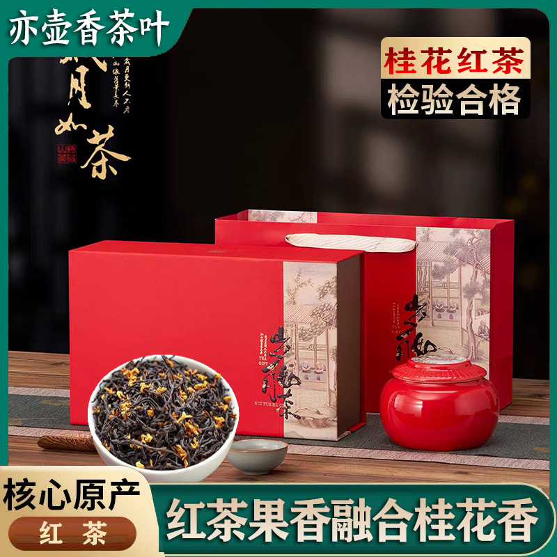 岁月如茶桂花红茶2023年新茶正山小种