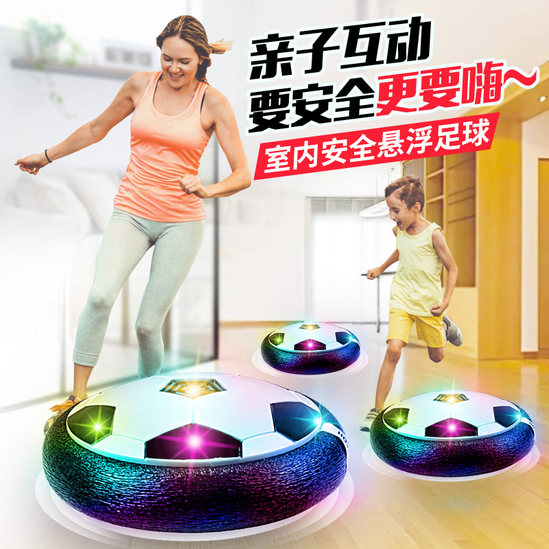 悬浮足球室内静音弹力亲子互动男女孩六一儿童节生日礼物球类玩具