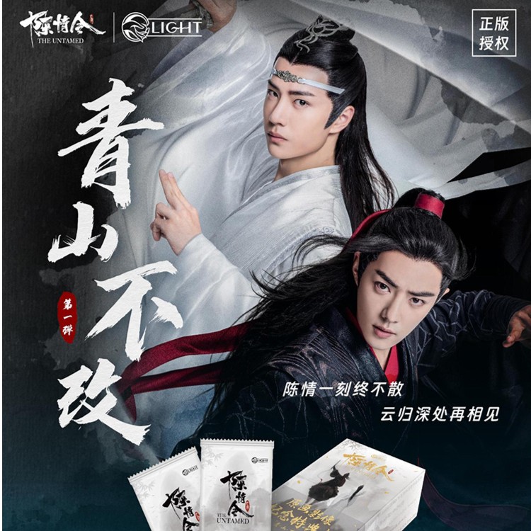 【陈情令】爬楼 陈情令国风典藏特典收藏卡牌盲盒默认代拆