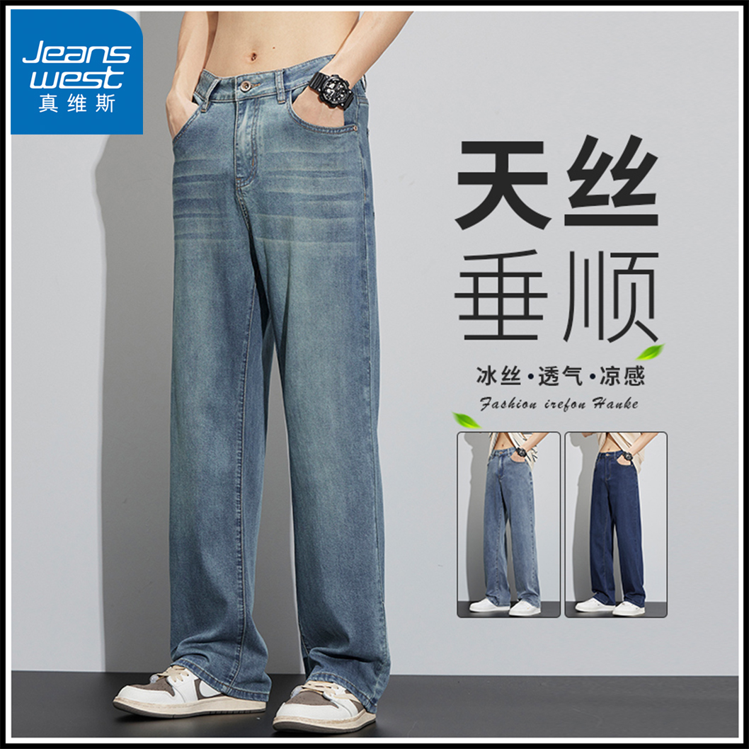 Jeanswest/真维斯牛仔裤男款夏季薄款直筒冰丝垂感阔腿长裤子男装