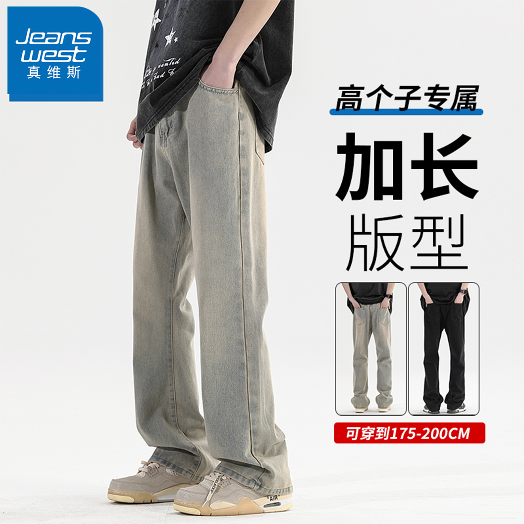 Jeanswest/真维斯美式高个子加长牛仔裤夏季薄款高街潮牌休闲长裤