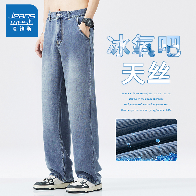 Jeanswest/真维斯冰丝牛仔裤夏季薄款男士宽松直筒休闲阔腿长裤子