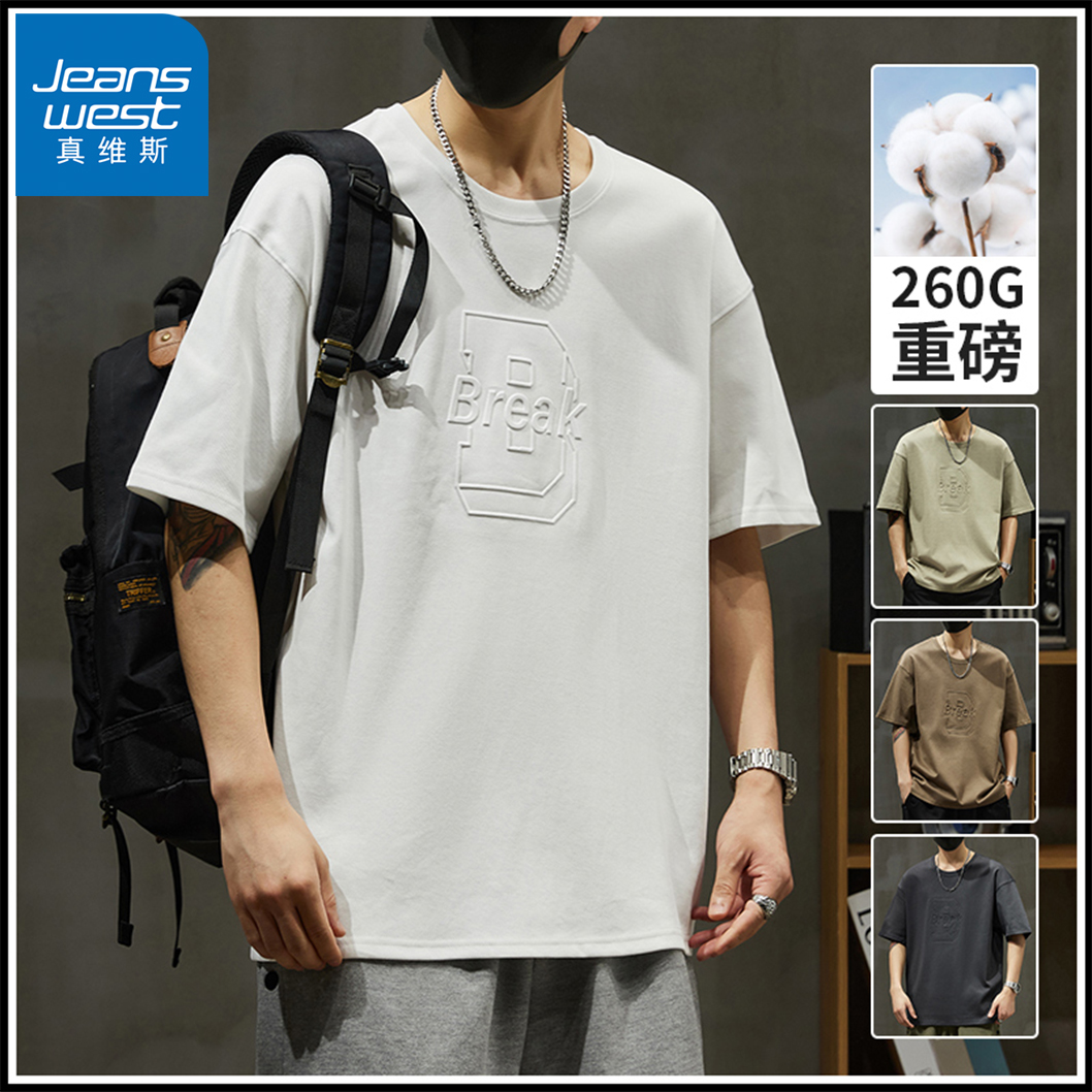 Jeanswest/真维斯潮牌重磅钢印圆领短袖t恤男宽松简约夏季半袖男