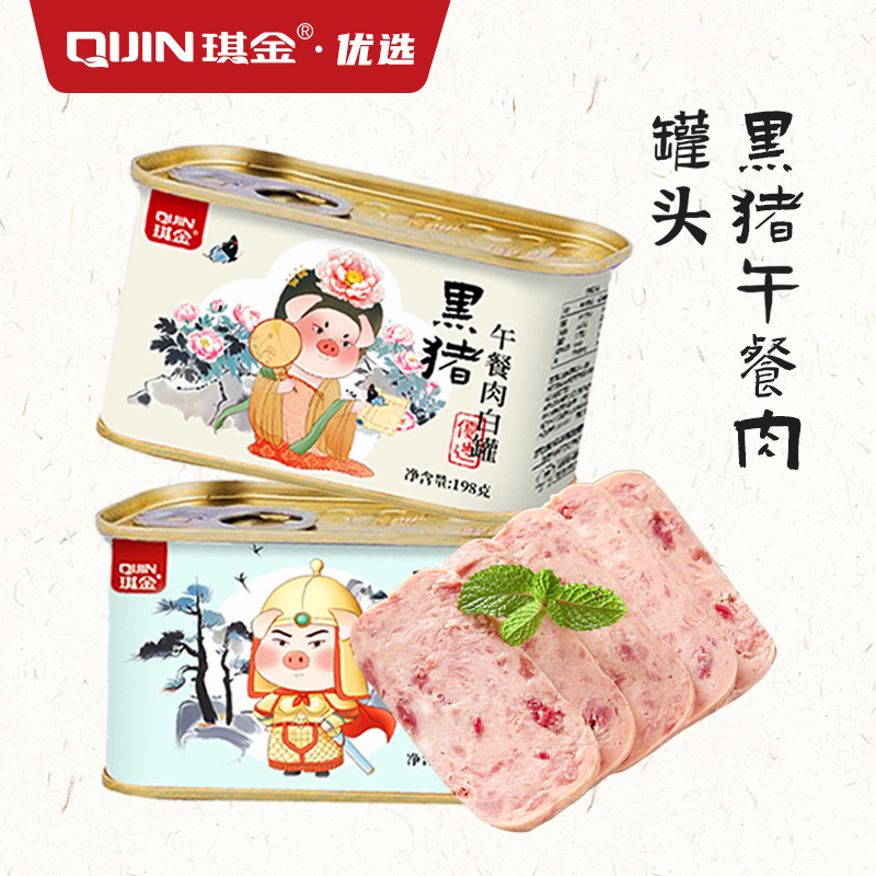 琪金老字号黑猪午餐肉198克2罐肉含量85顺丰包邮大块肉粒火锅搭配
