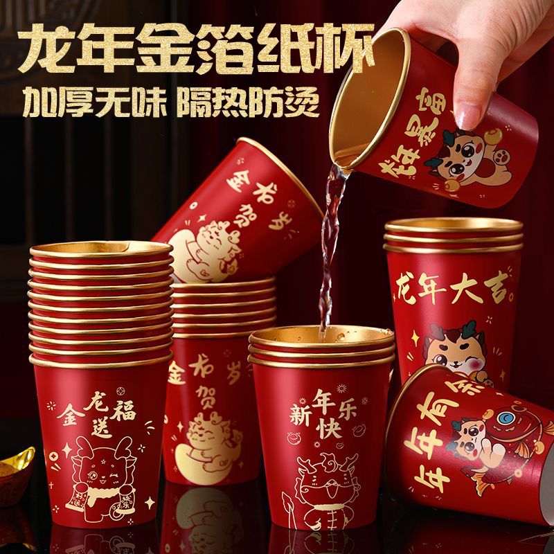 新年龙年纸杯金箔春节一次性杯子家用加厚水杯茶杯喜庆防烫