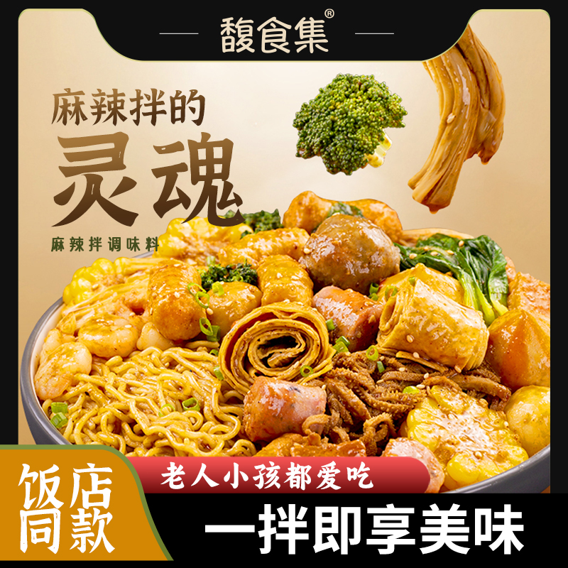 【超值3大袋】馥食集麻辣拌调味料 鲜香美味 唇齿留香