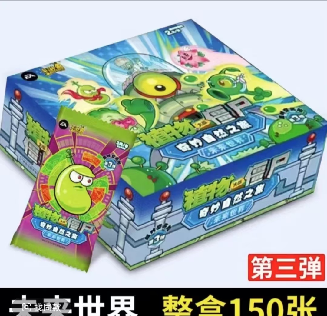 【SSR+2无上限】植物大战僵尸第三弹奇妙自然之旅卡牌卡片 收藏盲盒