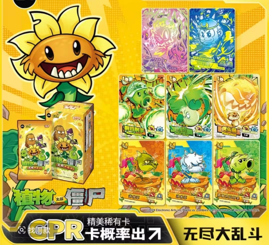 【叠叠】植物大战僵尸无尽大乱斗潮玩卡片 收藏盲盒