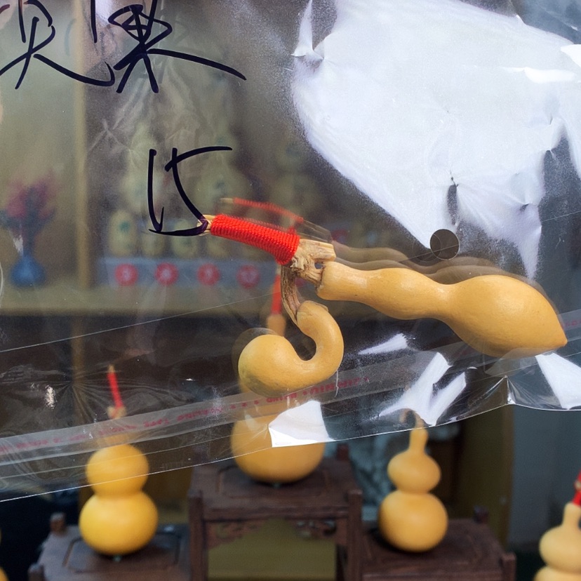 【闪购商品】铜葫芦尖****爸