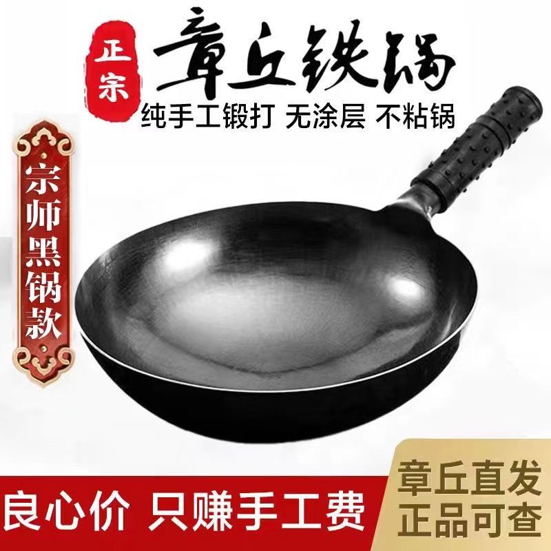 正宗章丘铁锅古法黑锅纯手工锻造燃气灶家用炒菜锅无涂层不粘锅