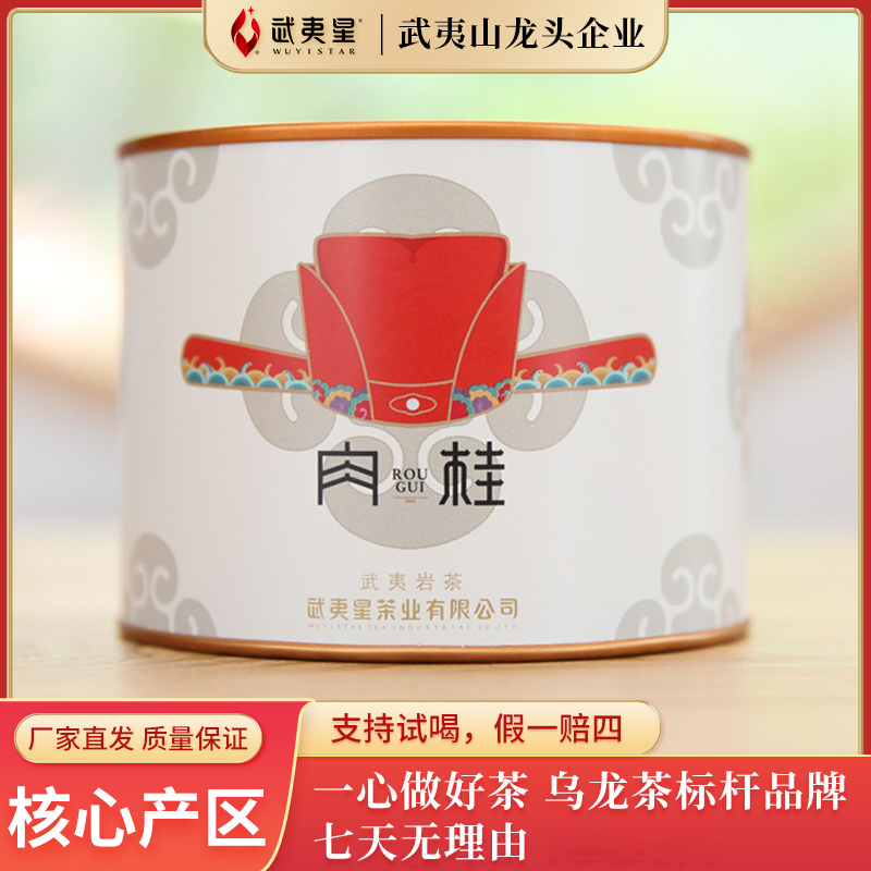 武夷星罐装肉桂50g