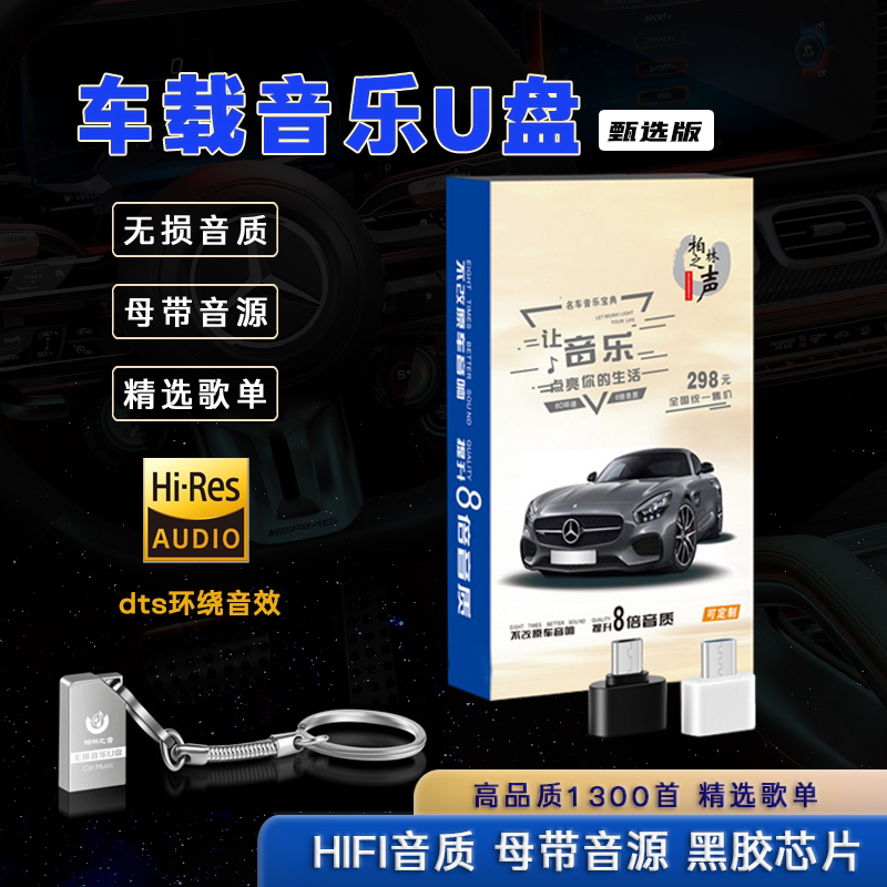 2024新款【甄选版】网红歌曲 劲爆嗨曲 开车必备 抖音流行 车载U盘