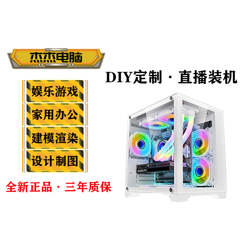 DIY定制整机 电脑组装机 颜值性能海景房 纯白海景房电脑整机搭配