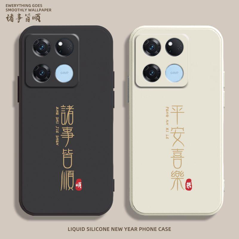 适用一加Ace竞速版手机壳1+Ace新年新款国风文字硅胶全包防摔超薄
