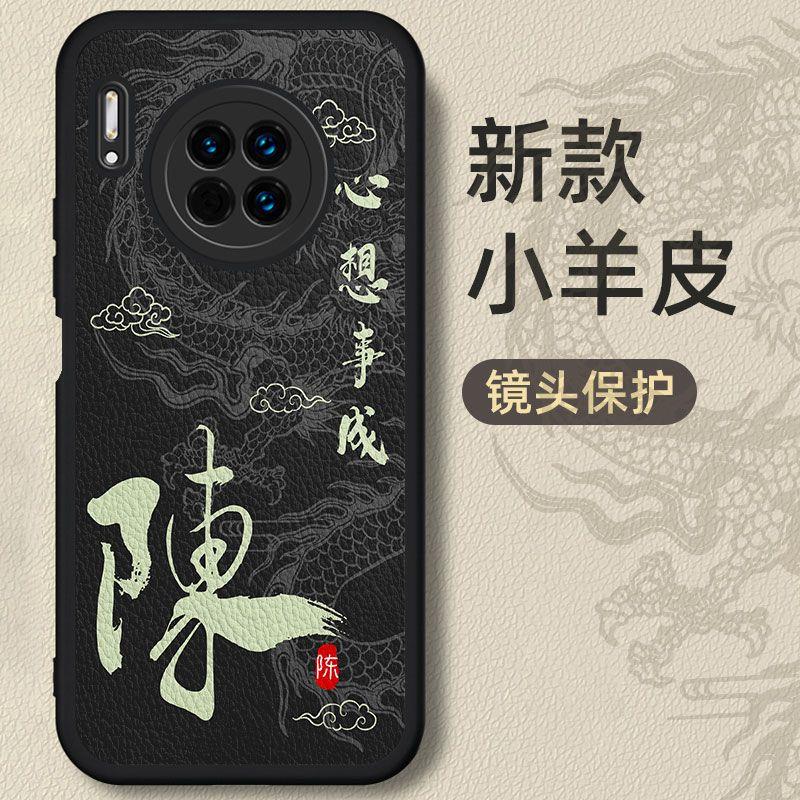 华为Mate30手机壳女全包Mate30epro小羊皮姓氏定制软壳30pro适用
