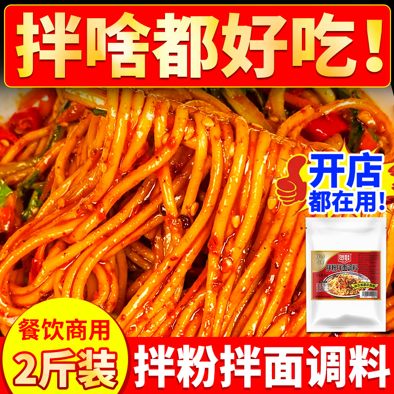 拌粉拌面调料凉面小面干拌面酱料油泼面调料包商用四川油泼辣子