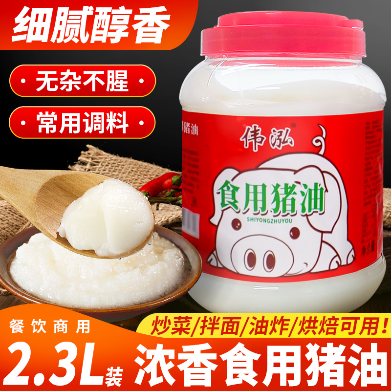 猪油食用油2.3L精炼猪板油板油荤油家用罐装炒菜起酥烘焙材料