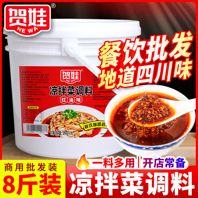 凉拌菜调料商用8斤桶装凉拌调料配方凉皮调料凉菜神器调味料凉拌