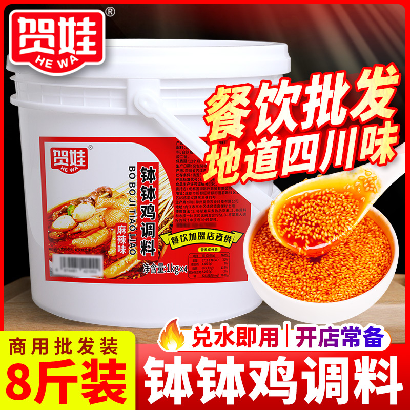 【商用批发】乐山钵钵鸡调料8斤桶装底料红油麻辣味汤底袋装香辣味