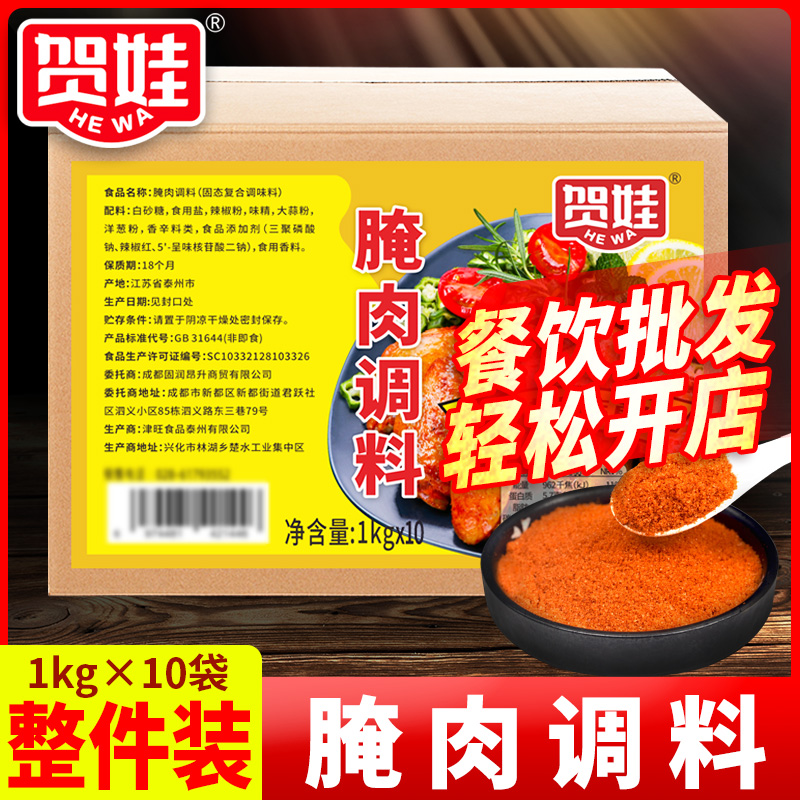 腌肉腌料20斤五花肉羊肉串烤肉料腌肉翅粉烧烤调料商用韩式烤肉店
